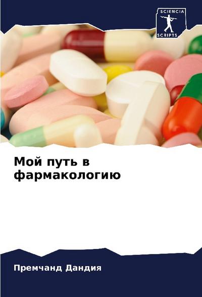 Moj put’ w farmakologiü