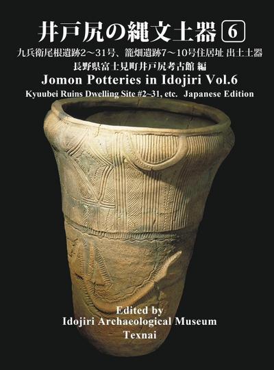 Jomon Potteries in Idojiri Vol.6
