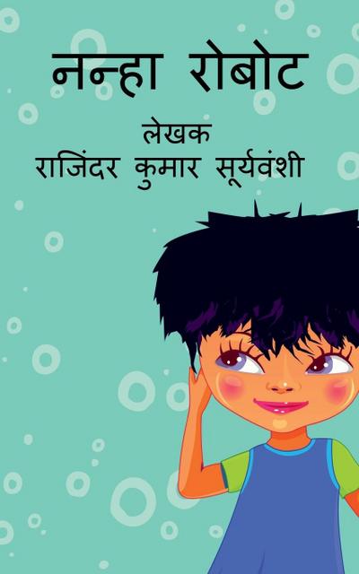 Nanha Robot / &#2344;&#2344;&#2381;&#2361;&#2366; &#2352;&#2379;&#2348;&#2379;&#2335;