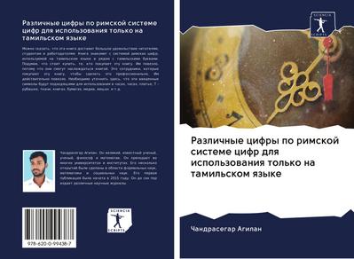 Razlichnye cifry po rimskoj sisteme cifr dlq ispol’zowaniq tol’ko na tamil’skom qzyke