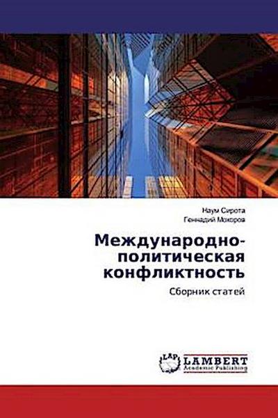 Mezhdunarodno-politicheskaq konfliktnost’