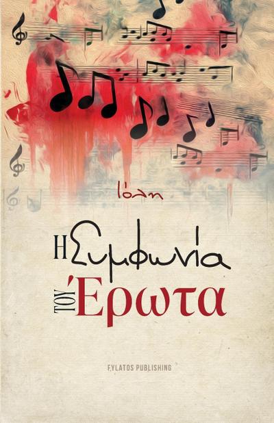 I symfonia tou erota