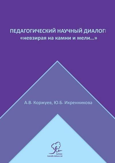 &#1055;&#1077;&#1076;&#1072;&#1075;&#1086;&#1075;&#1080;&#1095;&#1077;&#1089;&#1082;&#1080;&#1081; &#1085;&#1072;&#1091;&#1095;&#1085;&#1099;&#1081; &#1076;&#1080;&#1072;&#1083;&#1086;&#1075;