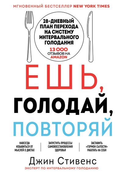 Esh, goloday, povtoryay