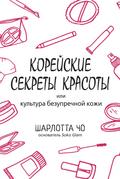 The Little Book of Scincare