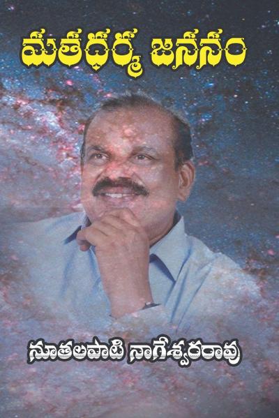 Mata Dharma Jananam