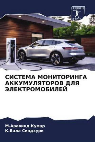 SISTEMA MONITORINGA AKKUMULYaTOROV DLYa JeLEKTROMOBILEJ