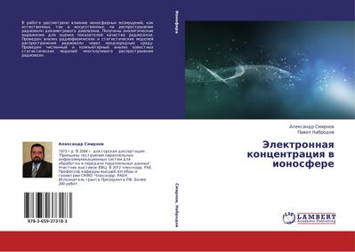 Jelektronnaq koncentraciq w ionosfere