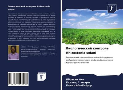 Biologicheskij kontrol’ Rhizoctonia solani