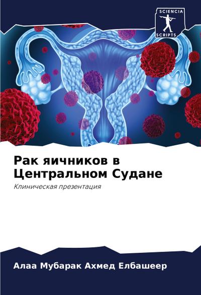 Rak qichnikow w Central’nom Sudane