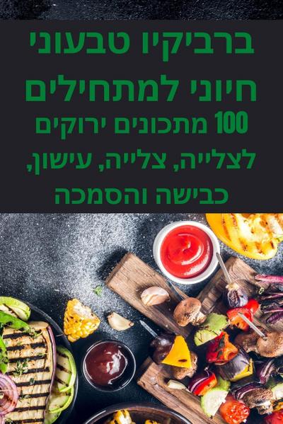 &#1489;&#1512;&#1489;&#1497;&#1511;&#1497;&#1493; &#1496;&#1489;&#1506;&#1493;&#1504;&#1497; &#1495;&#1497;&#1493;&#1504;&#1497; &#1500;&#1502;&#1514;&#1495;&#1497;&#1500;&#1497;&#1501;