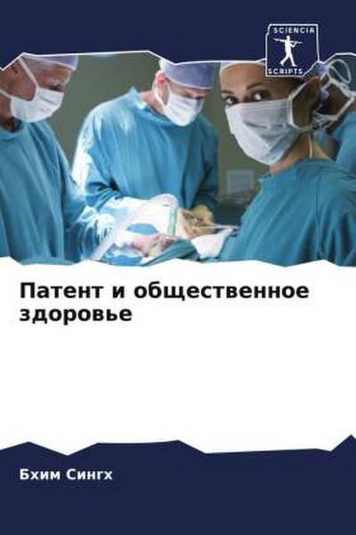 Patent i obschestwennoe zdorow’e