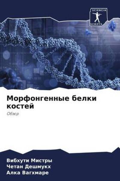 Morfongennye belki kostej