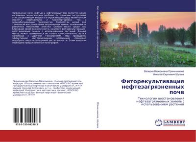 Fitorekul'tivaciya neftezagryaznennyh pochv - Valeriya Valer'evna Pryanichnikova