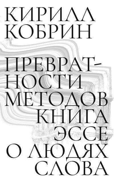 Prevratnosti metodov