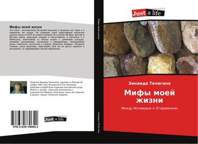 Mify moej zhizni