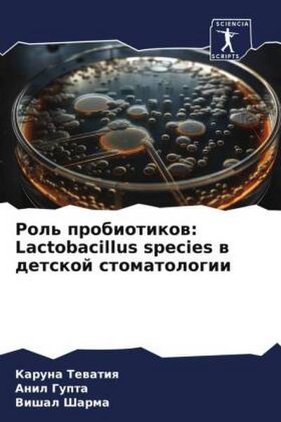 Rol’ probiotikow: Lactobacillus species w detskoj stomatologii
