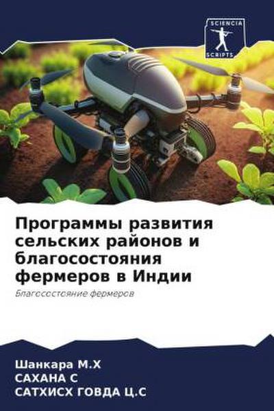 Programmy razwitiq sel’skih rajonow i blagosostoqniq fermerow w Indii
