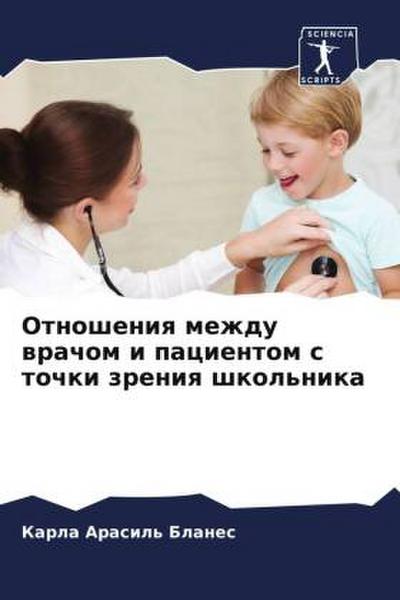 Otnosheniq mezhdu wrachom i pacientom s tochki zreniq shkol’nika
