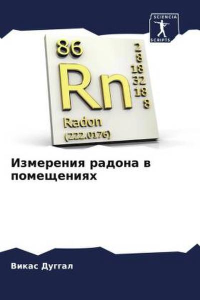 Izmereniq radona w pomescheniqh
