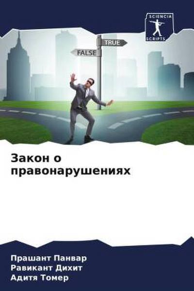 Zakon o prawonarusheniqh