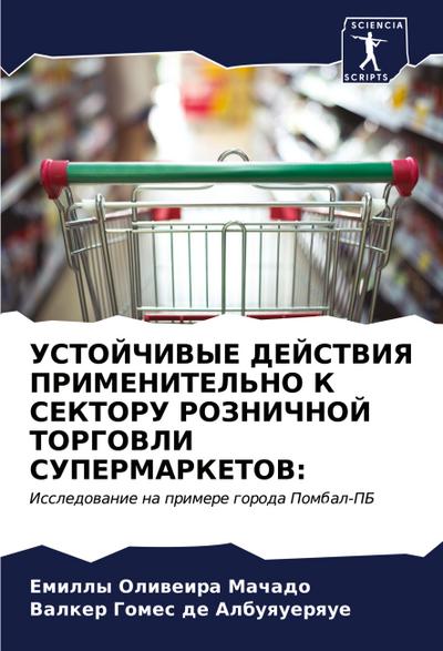 USTOJChIVYE DEJSTVIYa PRIMENITEL’NO K SEKTORU ROZNIChNOJ TORGOVLI SUPERMARKETOV: