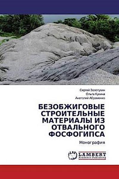 BEZOBZhIGOVYE STROITEL’NYE MATERIALY IZ OTVAL’NOGO FOSFOGIPSA