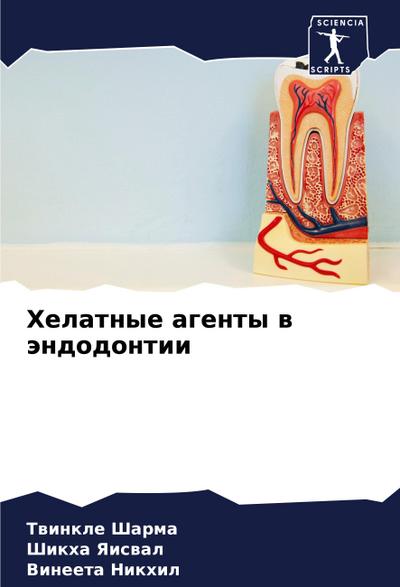 Helatnye agenty w ändodontii