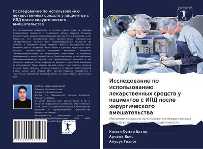 Issledowanie po ispol’zowaniü lekarstwennyh sredstw u pacientow s IPD posle hirurgicheskogo wmeshatel’stwa