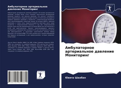 Ambulatornoe arterial’noe dawlenie Monitoring