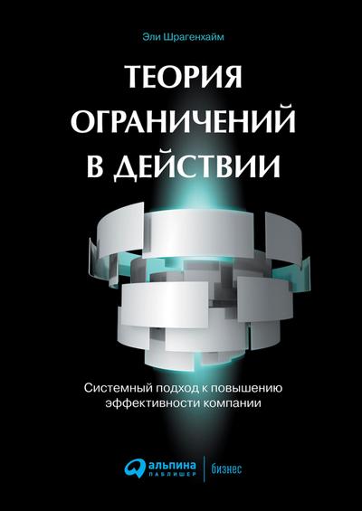 Management Dilemmas: The Theory of Constraints Approach to Problem Identification and Solutions