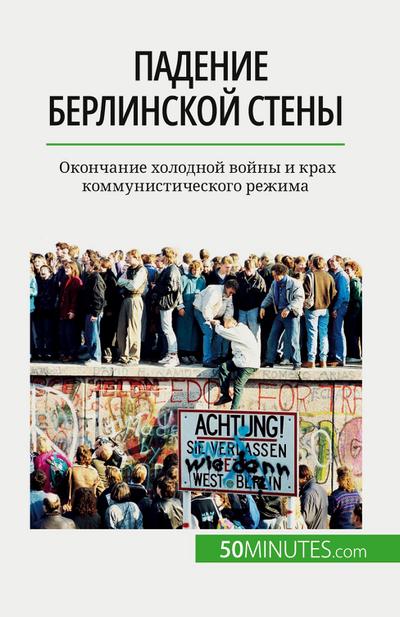 &#1055;&#1072;&#1076;&#1077;&#1085;&#1080;&#1077; &#1041;&#1077;&#1088;&#1083;&#1080;&#1085;&#1089;&#1082;&#1086;&#1081; &#1089;&#1090;&#1077;&#1085;&#1099;