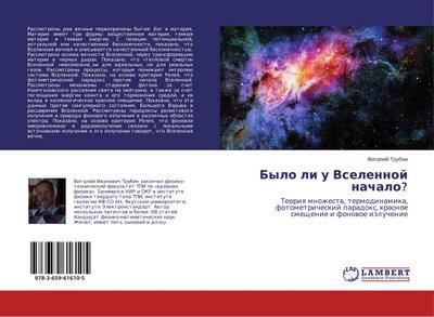 Bylo li u Vselennoj nachalo?