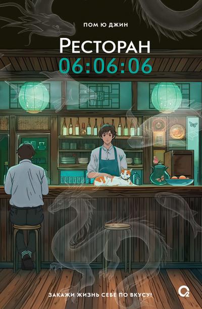 Restoran 06:06:06