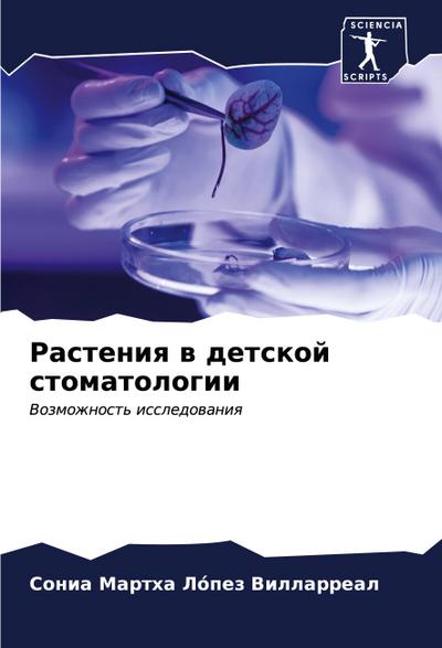 Rasteniq w detskoj stomatologii