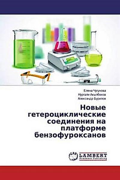 Nowye geterociklicheskie soedineniq na platforme benzofuroxanow