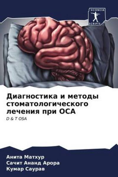 Diagnostika i metody stomatologicheskogo lecheniq pri OSA