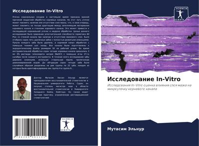Issledowanie In-Vitro