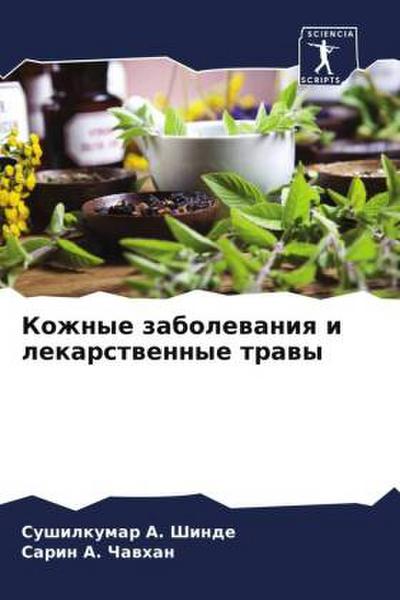 Kozhnye zabolewaniq i lekarstwennye trawy