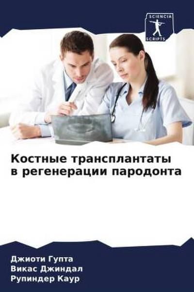 Kostnye transplantaty w regeneracii parodonta