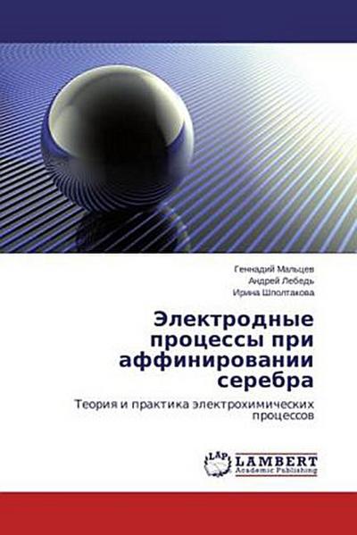 Elektrodnye protsessy pri affinirovanii serebra