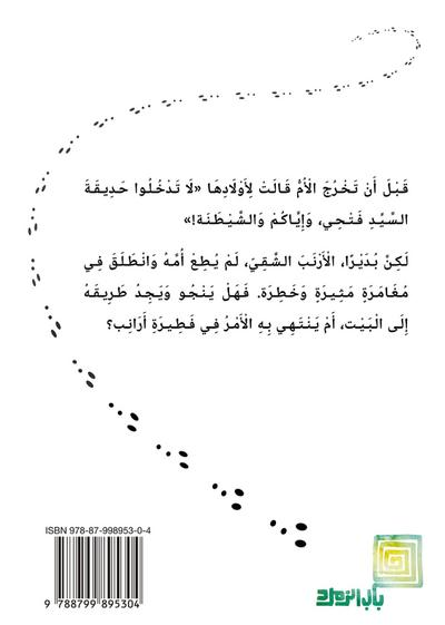 Potter, B: Hikayatul arnabi budayr