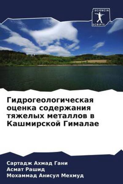 Gidrogeologicheskaq ocenka soderzhaniq tqzhelyh metallow w Kashmirskoj Gimalae