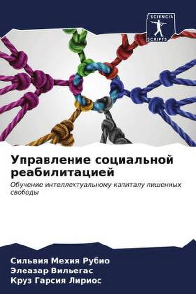 Uprawlenie social’noj reabilitaciej