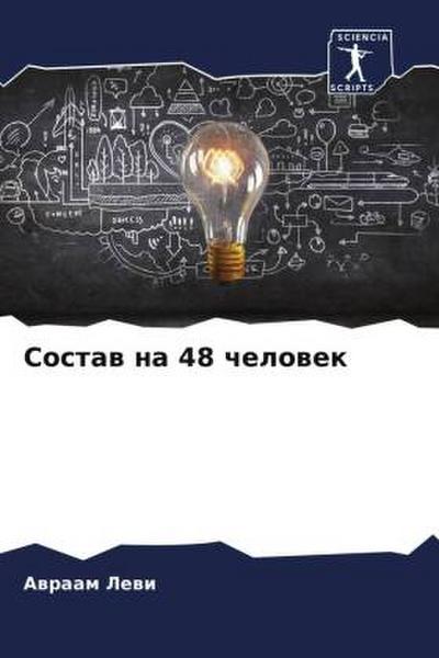 Sostaw na 48 chelowek