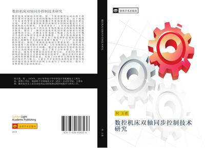 shu kong ji chuang shuang zhou tong bu kong zhi ji shu yan jiu