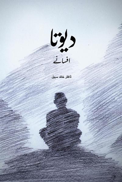 Devta (&#1583;&#1740;&#1608;&#1578;&#1575; )