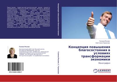 Koncepciq powysheniq blagosostoqniq w uslowiqh transformacii äkonomiki