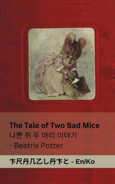 The Tale of Two Bad Mice / ¿¿ ¿ ¿ ¿¿ ¿¿¿