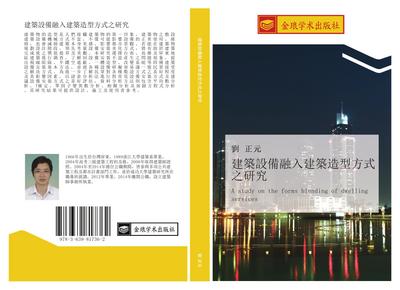 jian zhu she bei rong ru jian zhu zao xing fang shi zhi yan jiu